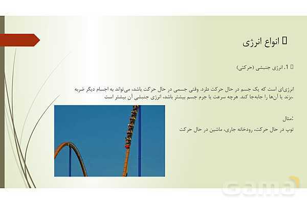 پاورپوینت کنفرانس انرژی و انواع آن- پیش نمایش