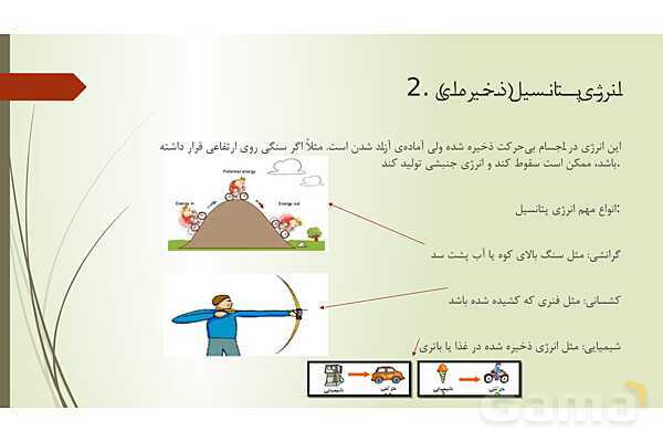 پاورپوینت کنفرانس انرژی و انواع آن- پیش نمایش