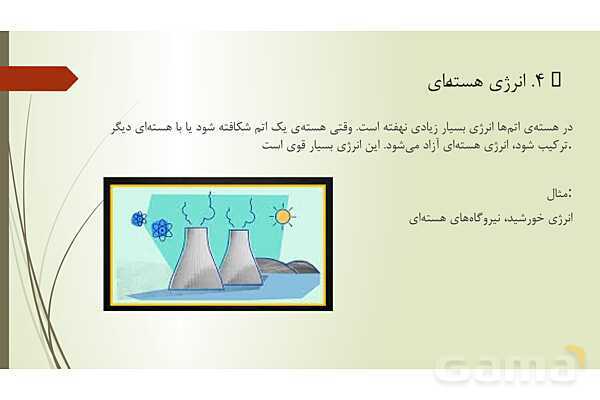 پاورپوینت کنفرانس انرژی و انواع آن- پیش نمایش
