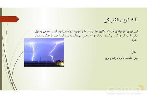 پاورپوینت کنفرانس انرژی و انواع آن- پیش نمایش