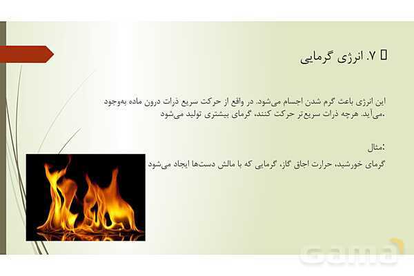 پاورپوینت کنفرانس انرژی و انواع آن- پیش نمایش