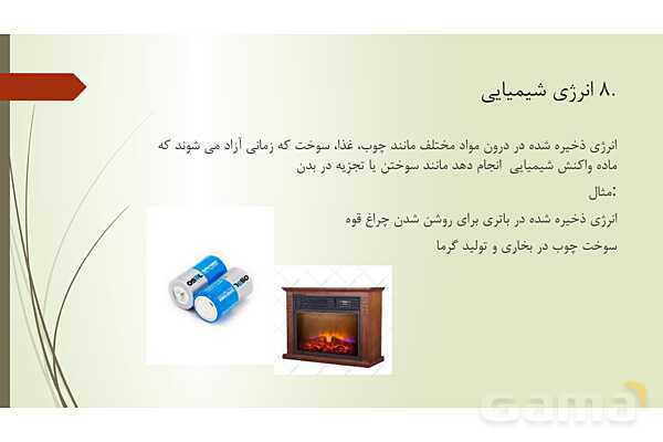 پاورپوینت کنفرانس انرژی و انواع آن- پیش نمایش