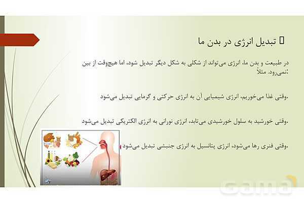 پاورپوینت کنفرانس انرژی و انواع آن- پیش نمایش