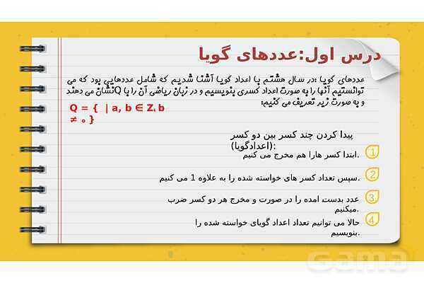 پاورپوینت فصل دوم ریاضی نهم: عددهای حقیقی- پیش نمایش