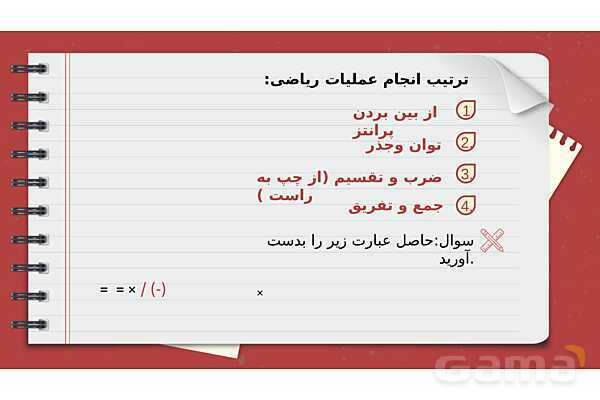 پاورپوینت فصل دوم ریاضی نهم: عددهای حقیقی- پیش نمایش