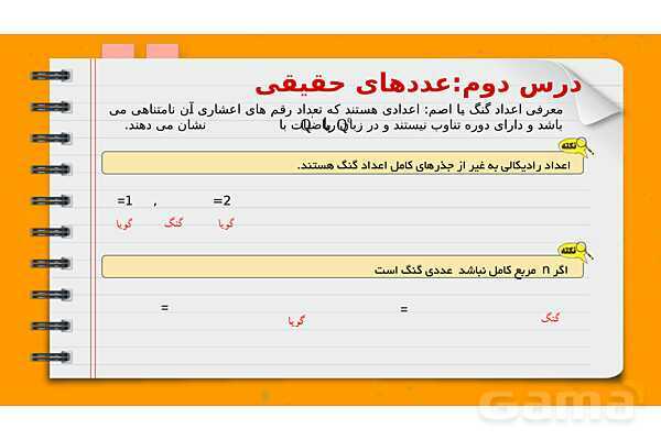 پاورپوینت فصل دوم ریاضی نهم: عددهای حقیقی- پیش نمایش