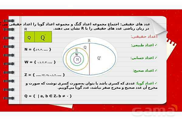 پاورپوینت فصل دوم ریاضی نهم: عددهای حقیقی- پیش نمایش