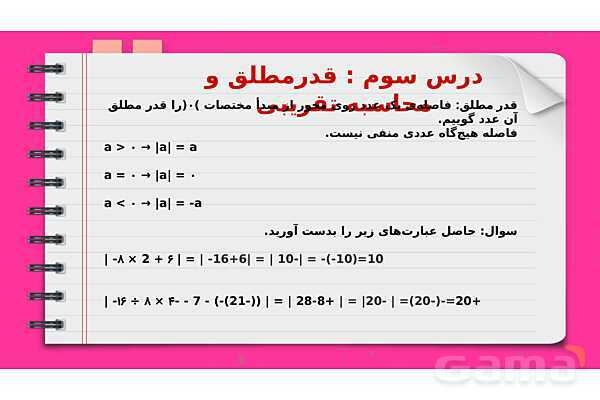 پاورپوینت فصل دوم ریاضی نهم: عددهای حقیقی- پیش نمایش