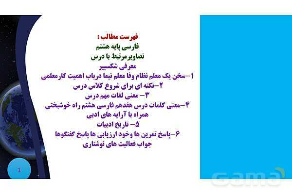 پاورپوینت درس 17 فارسی هشتم: راه خوشبختی - پیش نمایش