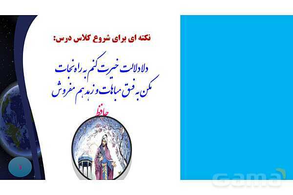 پاورپوینت درس 17 فارسی هشتم: راه خوشبختی - پیش نمایش