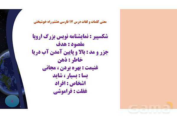 پاورپوینت درس 17 فارسی هشتم: راه خوشبختی - پیش نمایش
