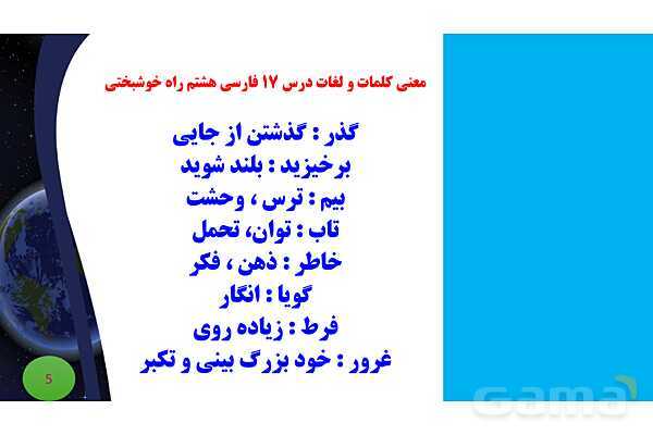 پاورپوینت درس 17 فارسی هشتم: راه خوشبختی - پیش نمایش