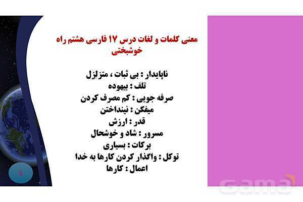 پاورپوینت درس 17 فارسی هشتم: راه خوشبختی - پیش نمایش