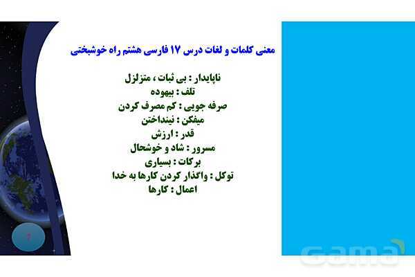 پاورپوینت درس 17 فارسی هشتم: راه خوشبختی - پیش نمایش