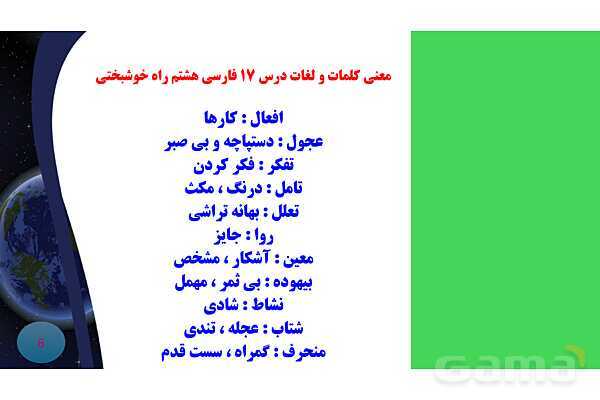 پاورپوینت درس 17 فارسی هشتم: راه خوشبختی - پیش نمایش