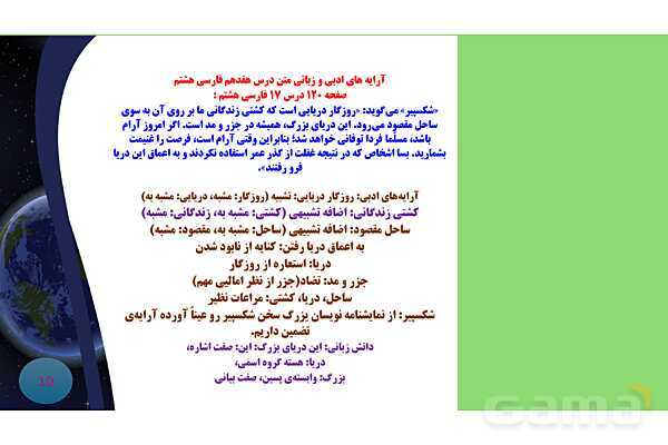 پاورپوینت درس 17 فارسی هشتم: راه خوشبختی - پیش نمایش