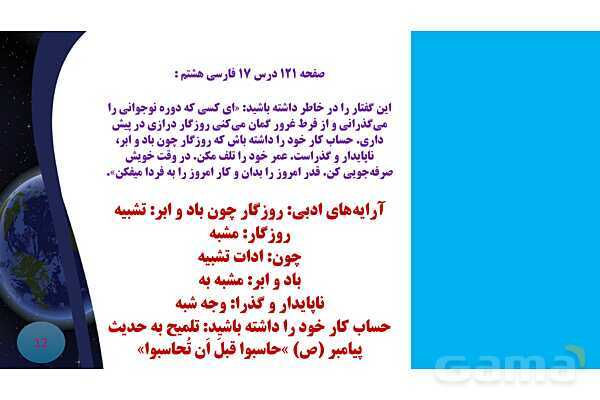 پاورپوینت درس 17 فارسی هشتم: راه خوشبختی - پیش نمایش