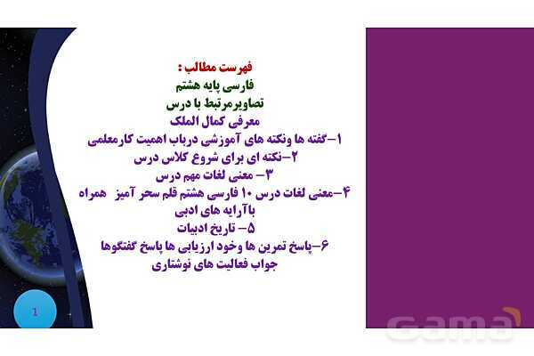 پاورپوینت درس 10 فارسی هشتم: قلم سحر آمیز - پیش نمایش