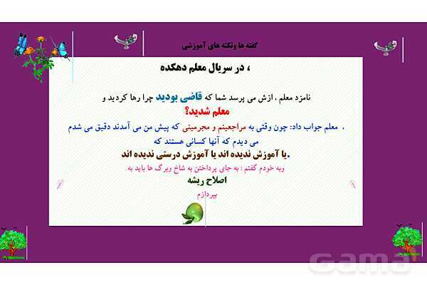پاورپوینت درس 10 فارسی هشتم: قلم سحر آمیز - پیش نمایش