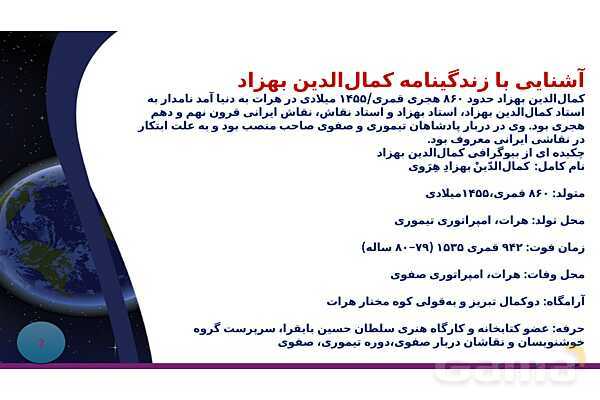 پاورپوینت درس 10 فارسی هشتم: قلم سحر آمیز - پیش نمایش