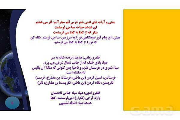پاورپوینت درس 10 فارسی هشتم: قلم سحر آمیز - پیش نمایش