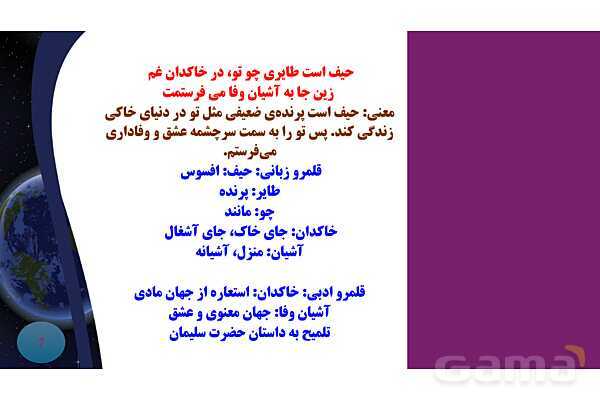 پاورپوینت درس 10 فارسی هشتم: قلم سحر آمیز - پیش نمایش