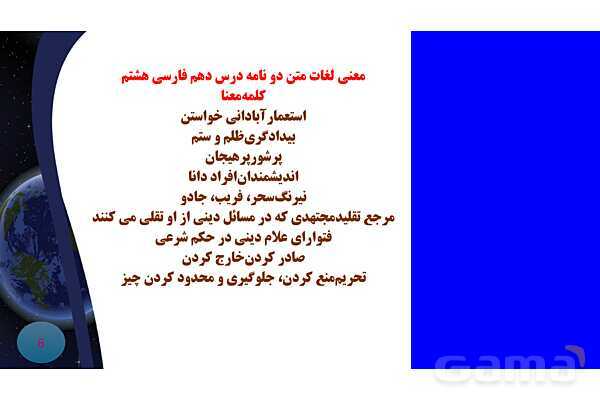 پاورپوینت درس 10 فارسی هشتم: قلم سحر آمیز - پیش نمایش