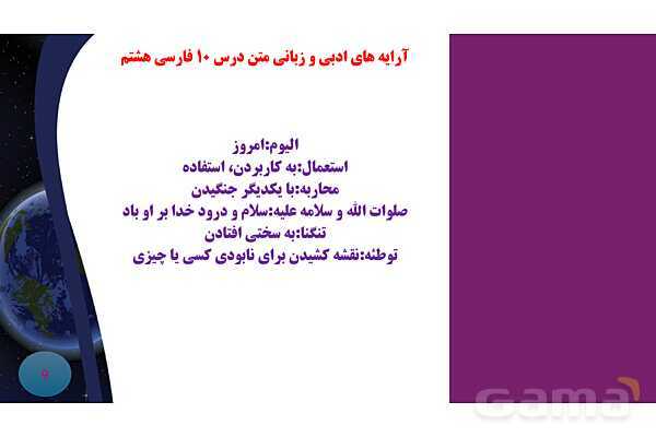 پاورپوینت درس 10 فارسی هشتم: قلم سحر آمیز - پیش نمایش