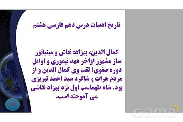 پاورپوینت درس 10 فارسی هشتم: قلم سحر آمیز - پیش نمایش