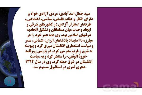 پاورپوینت درس 10 فارسی هشتم: قلم سحر آمیز - پیش نمایش