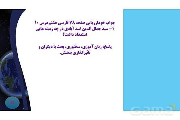 پاورپوینت درس 10 فارسی هشتم: قلم سحر آمیز - پیش نمایش