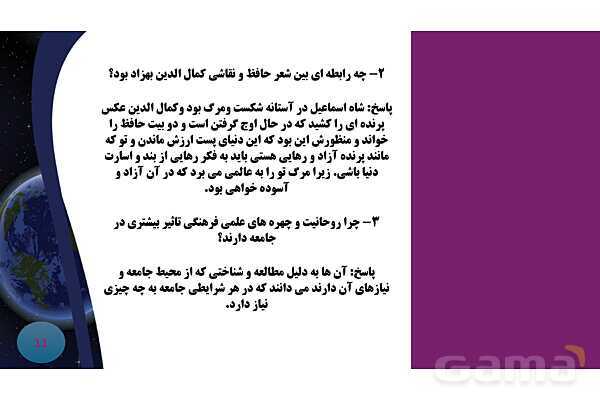 پاورپوینت درس 10 فارسی هشتم: قلم سحر آمیز - پیش نمایش