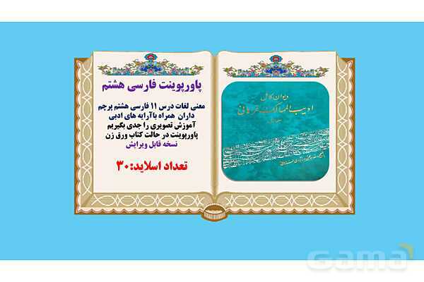 پاورپوینت درس 11 فارسی هشتم: پرچم داران- پیش نمایش