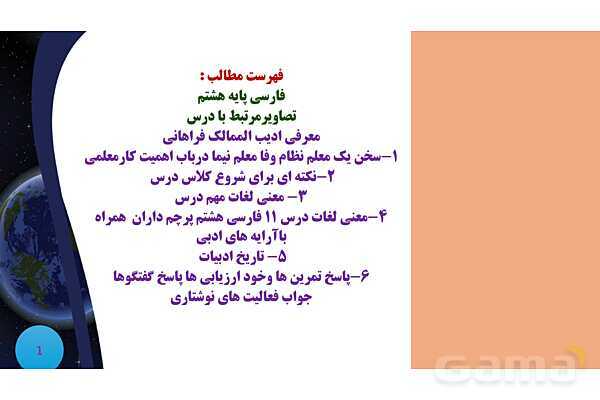 پاورپوینت درس 11 فارسی هشتم: پرچم داران- پیش نمایش