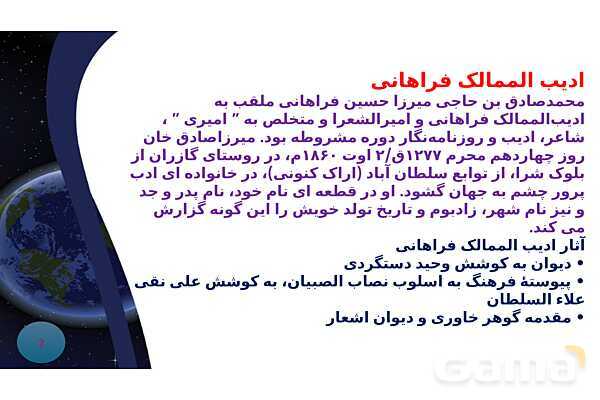 پاورپوینت درس 11 فارسی هشتم: پرچم داران- پیش نمایش