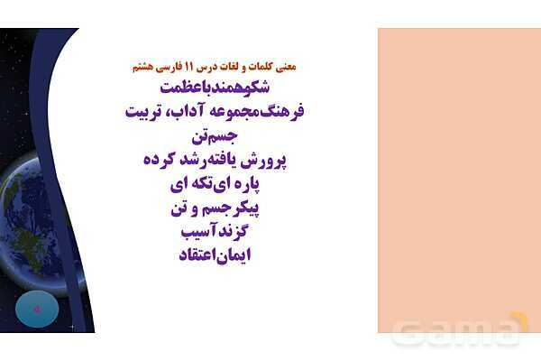 پاورپوینت درس 11 فارسی هشتم: پرچم داران- پیش نمایش