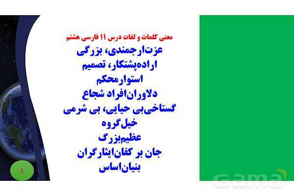 پاورپوینت درس 11 فارسی هشتم: پرچم داران- پیش نمایش