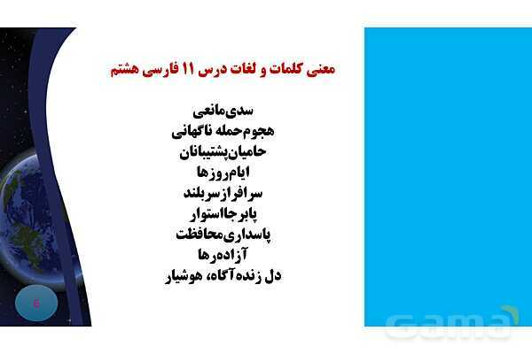 پاورپوینت درس 11 فارسی هشتم: پرچم داران- پیش نمایش