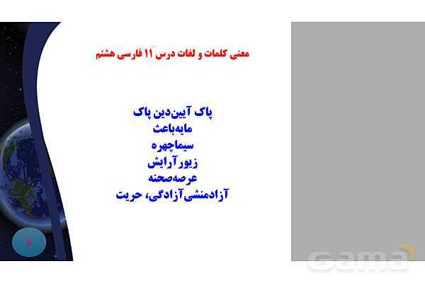 پاورپوینت درس 11 فارسی هشتم: پرچم داران- پیش نمایش