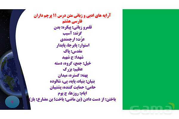 پاورپوینت درس 11 فارسی هشتم: پرچم داران- پیش نمایش