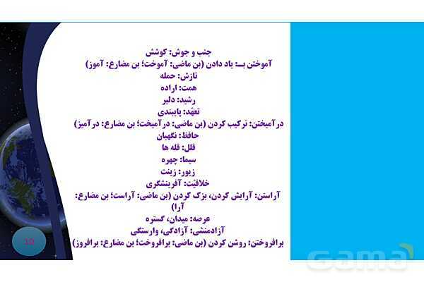 پاورپوینت درس 11 فارسی هشتم: پرچم داران- پیش نمایش