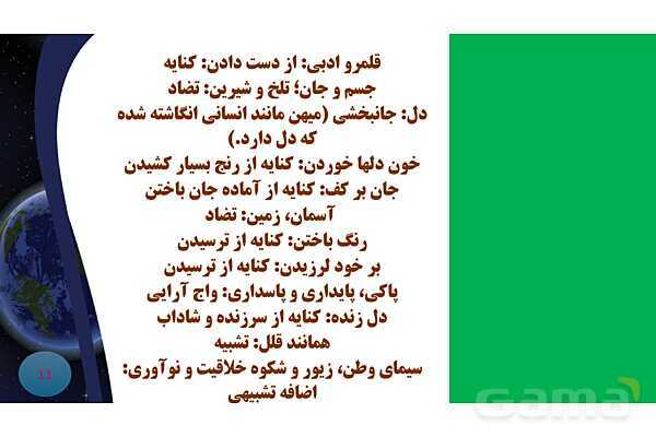 پاورپوینت درس 11 فارسی هشتم: پرچم داران- پیش نمایش