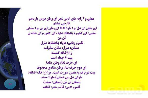پاورپوینت درس 11 فارسی هشتم: پرچم داران- پیش نمایش