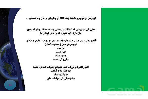 پاورپوینت درس 11 فارسی هشتم: پرچم داران- پیش نمایش
