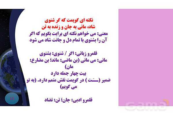 پاورپوینت درس 11 فارسی هشتم: پرچم داران- پیش نمایش