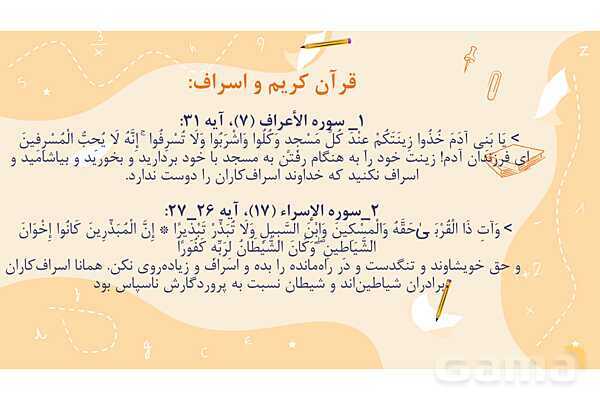 پاورپوینت کنفرانس اسراف | هدیه پنجم- پیش نمایش