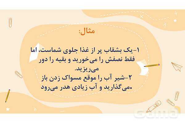 پاورپوینت کنفرانس اسراف | هدیه پنجم- پیش نمایش