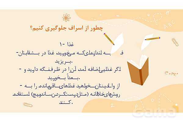 پاورپوینت کنفرانس اسراف | هدیه پنجم- پیش نمایش