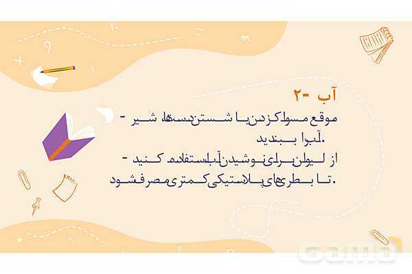 پاورپوینت کنفرانس اسراف | هدیه پنجم- پیش نمایش