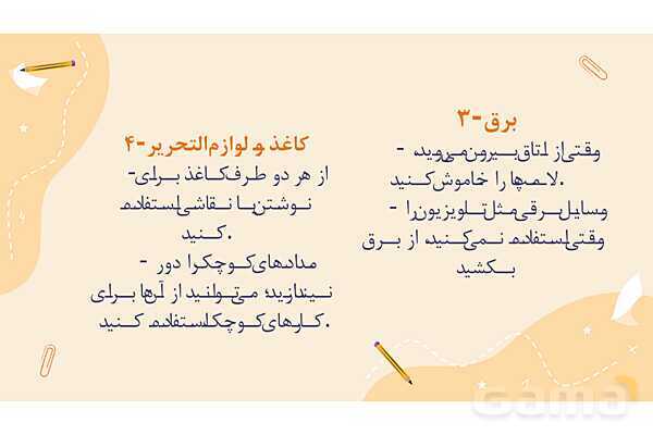 پاورپوینت کنفرانس اسراف | هدیه پنجم- پیش نمایش